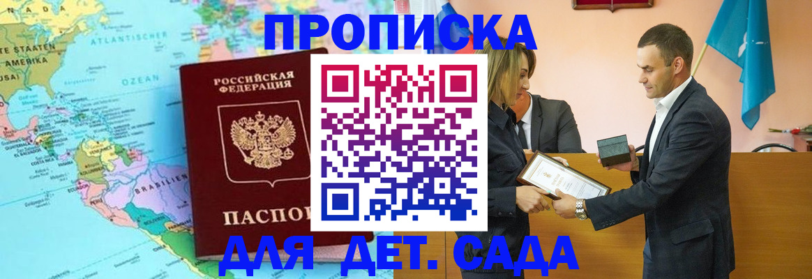 прописка в Зеленодольске
